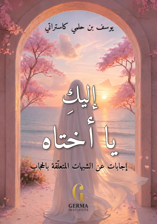 Kopertina e librit إليك يا أختاه